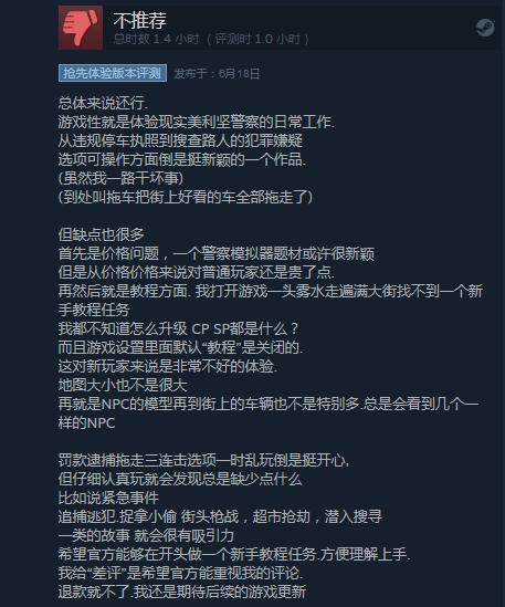 Steam《警察模拟器：巡警》“特别好评”：有沉浸感