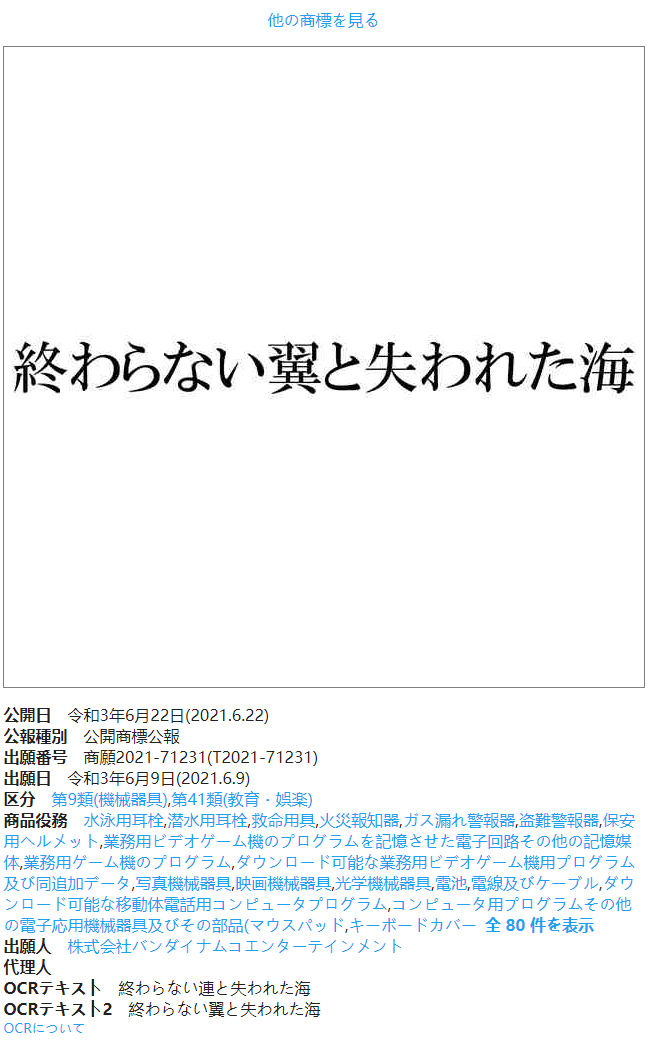 继欧洲之后 万代南梦宫在日本注册《霸天开拓史》商标