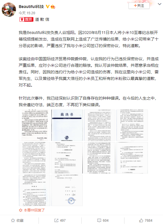 提前曝光小米手机 自媒体被判支付违约金100万