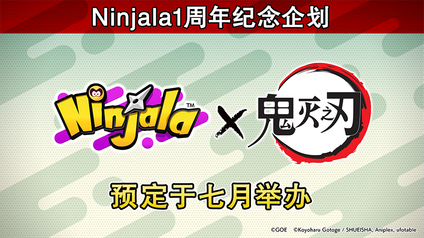 《Ninjala》联动《鬼灭之刃》 炭治郎将于7月上线