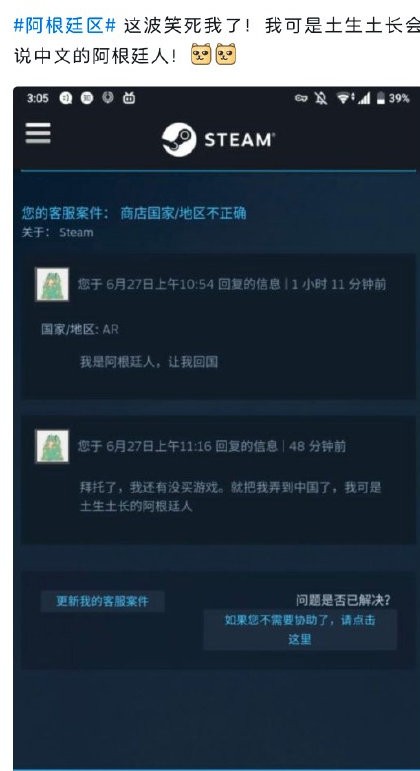 Steam官方动手 将大批阿根廷跨区用户强制转回国区