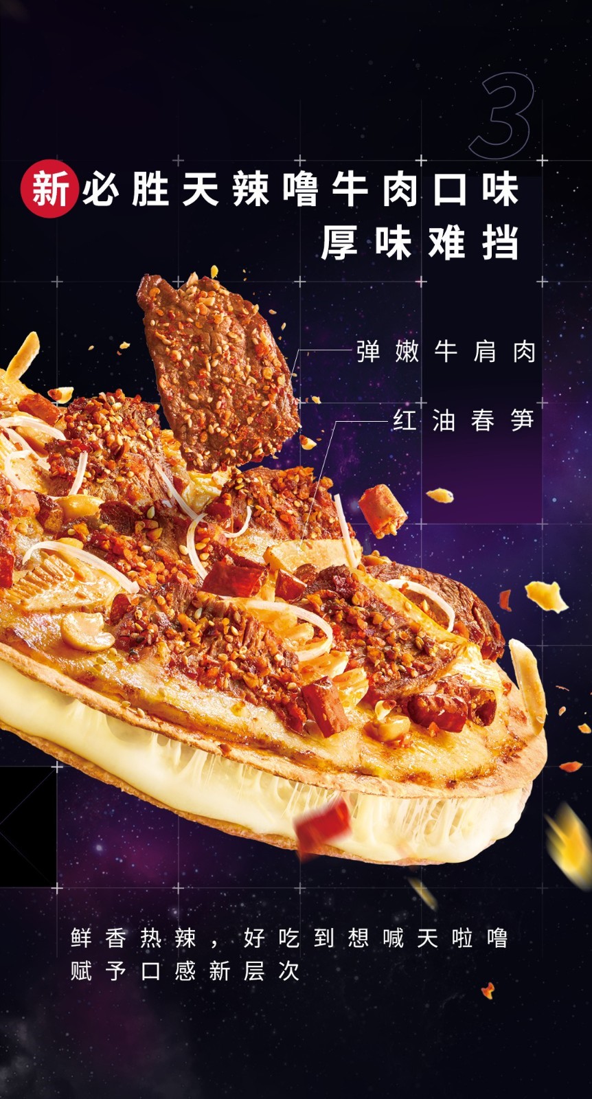 必胜客联动《三体》推出比萨 开启科幻美味新体验