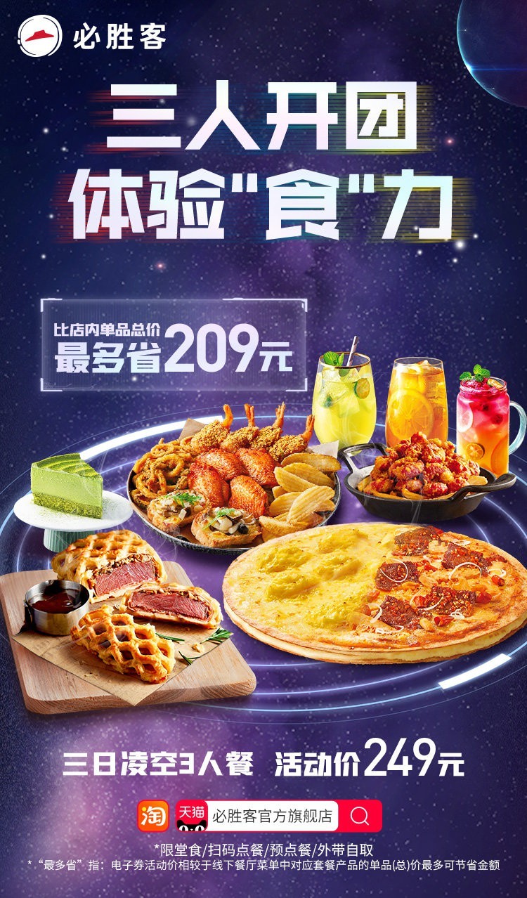必胜客联动《三体》推出比萨 开启科幻美味新体验