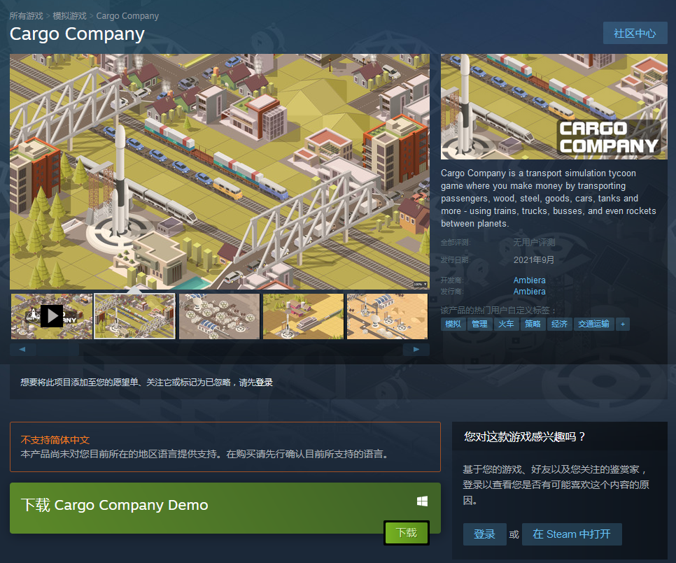 模拟经营游戏《货运公司》上架Steam 今年9月上市
