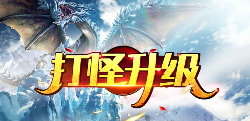 《打怪升级》v2.0.0正式版[war3地图]