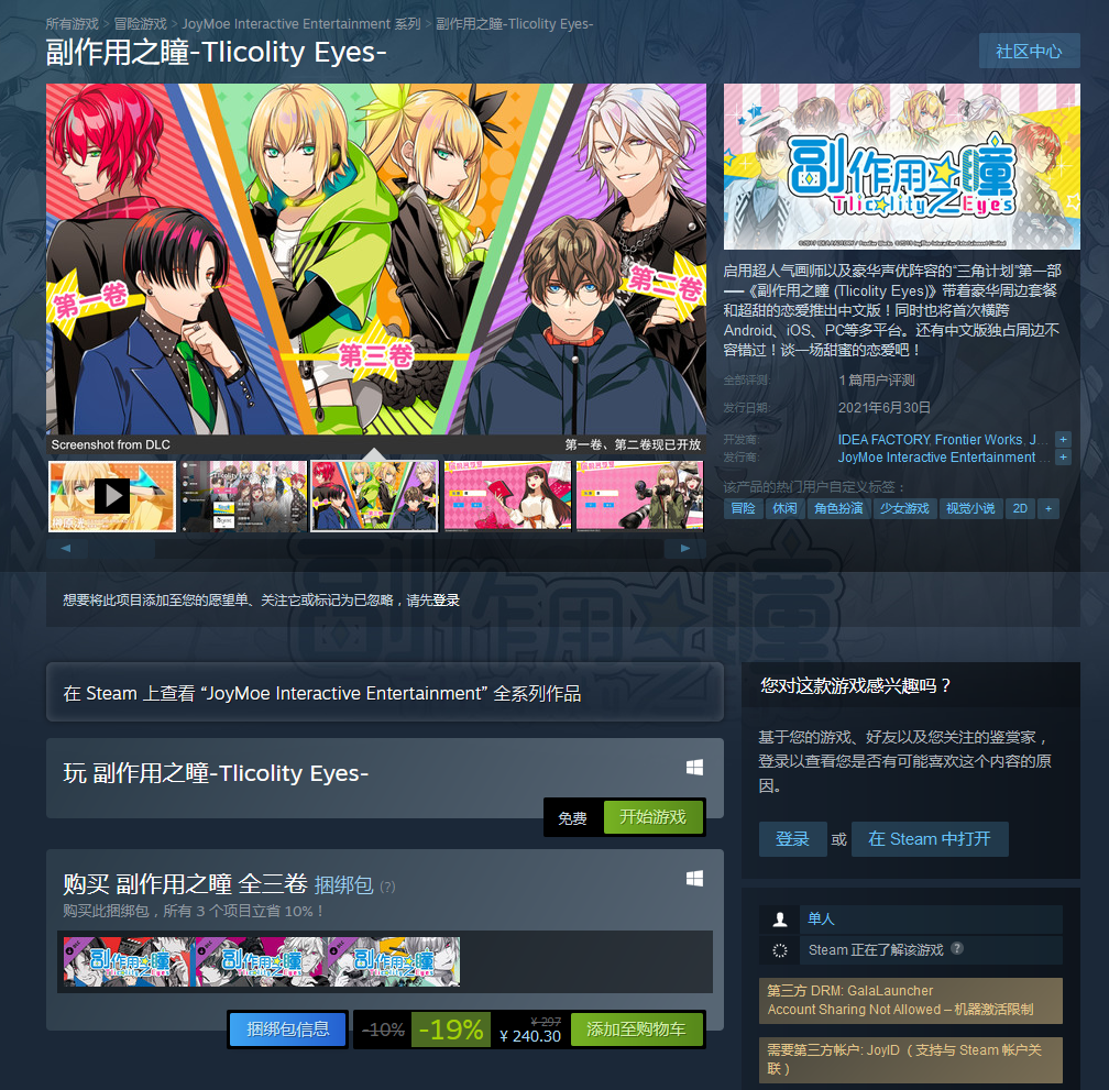 视觉小说《副作用之瞳》已登陆Steam 全三卷优惠价240.3元