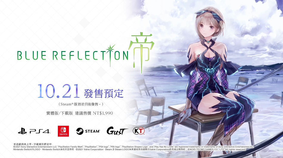 光荣发布《Blue Reflection：帝》最新预告片 将登陆PS4、Switch和Steam商店