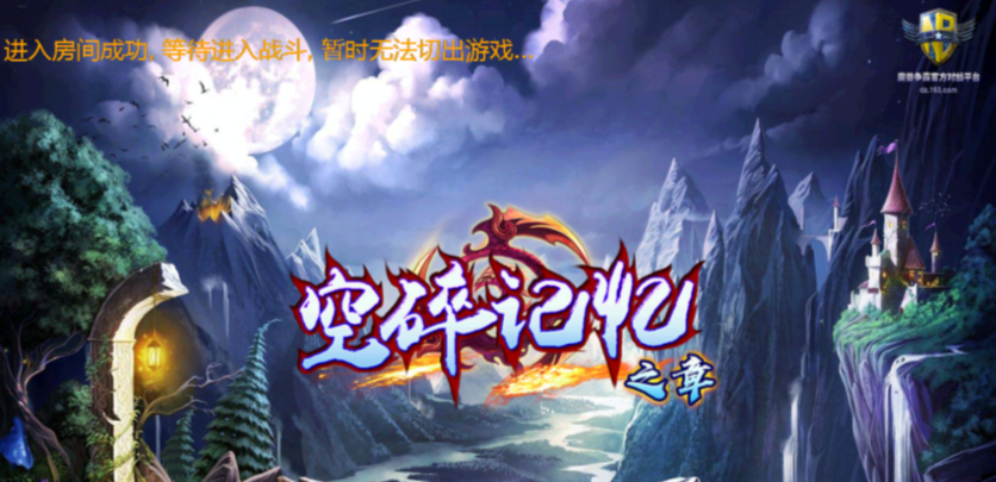 《空碎记忆之章》v1.6.9正式版[war3地图]