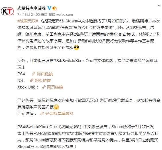 《战国无双5》Steam中文体验版7月20日发布 存档可继承