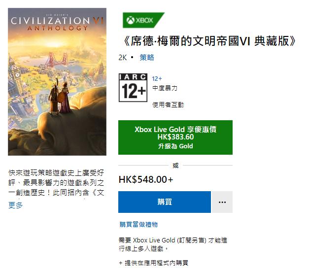 《文明6：典藏版》现已登陆主机平台 发售首周7折优惠