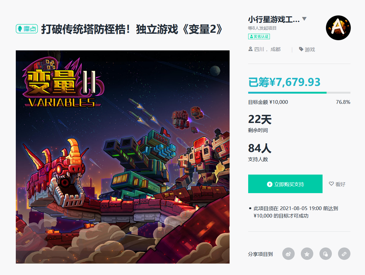 国产独立塔防游戏《变量2》第二弹预告 9月1日Steam正式发售