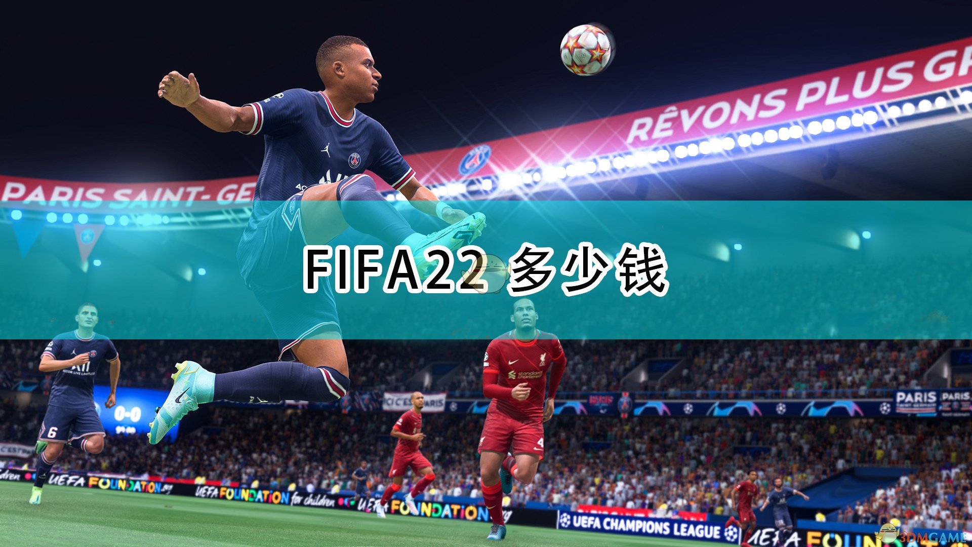 《FIFA 22》各版本售价一览