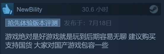 国风建造游戏《天神镇》Steam评价褒贬不一：瑕不掩瑜