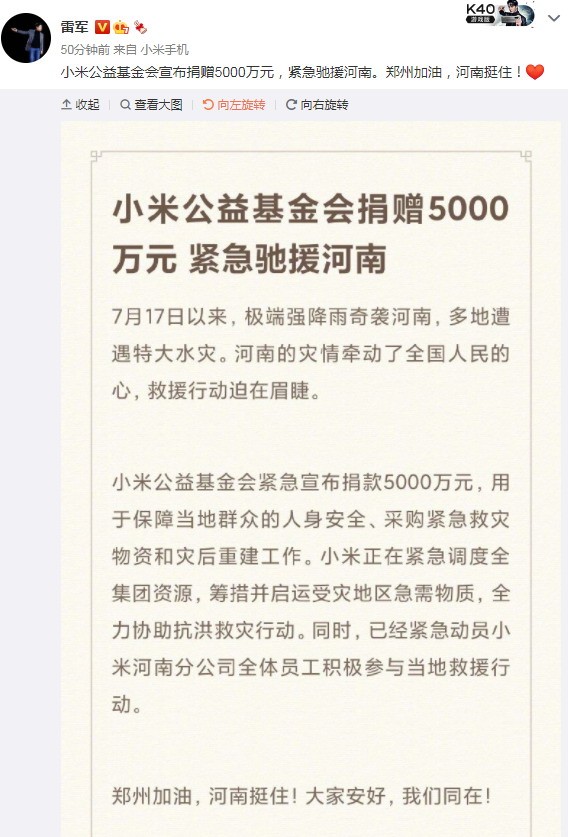 腾讯捐1亿字节捐1亿小米捐5千万360捐4千万 援助河南