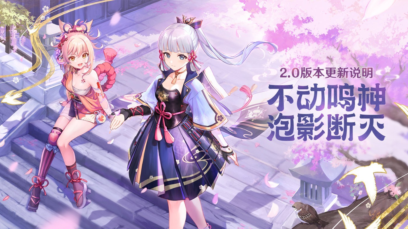 《原神》2.0版更新今日开启 新角色新剧情新玩法
