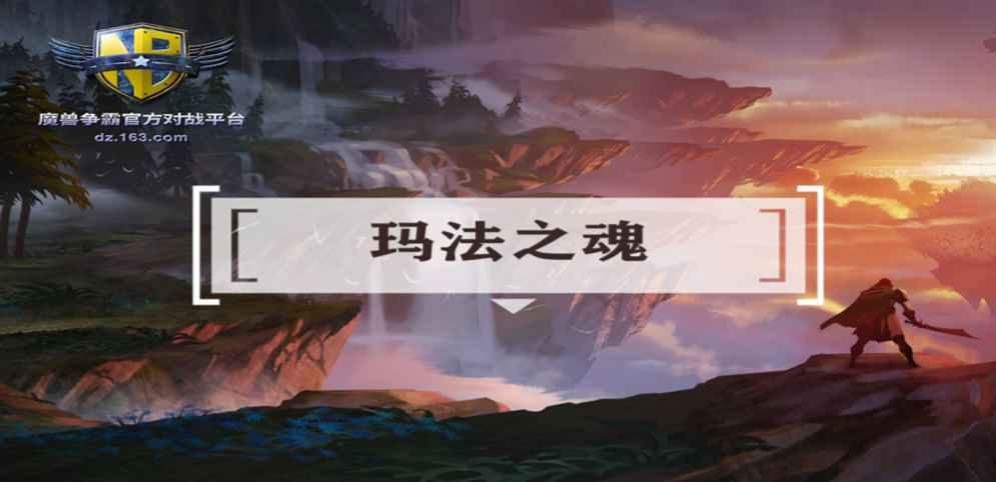 《玛法之魂》v1.1.49正式版[war3地图]