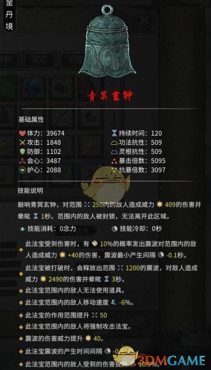 《鬼谷八荒》法宝念力占用消除MOD