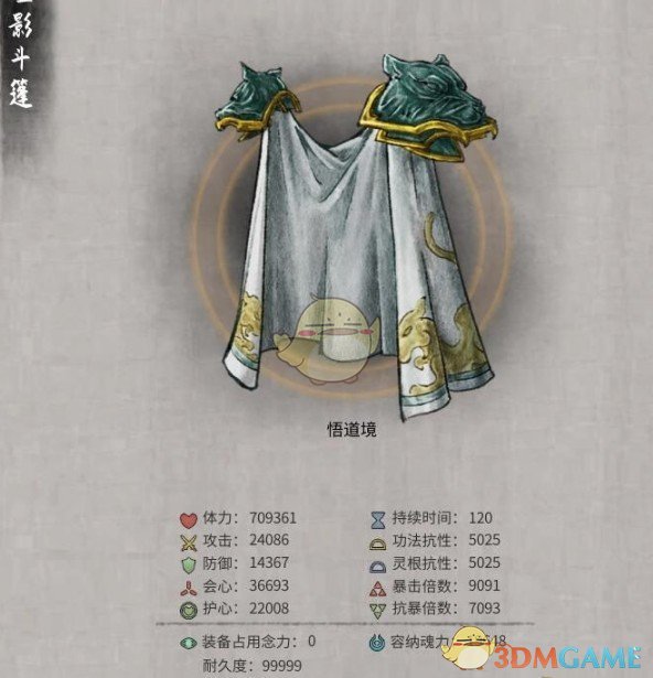 《鬼谷八荒》法宝念力占用消除MOD