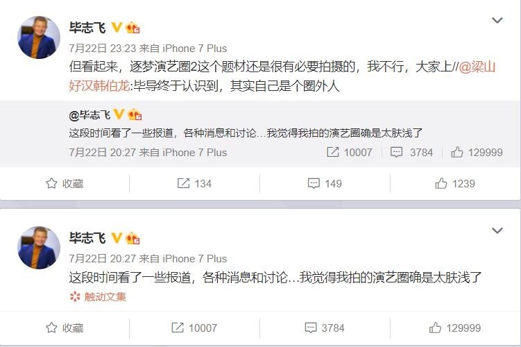 豆瓣低分电影导演：感觉我拍得《逐梦演艺圈》太肤浅