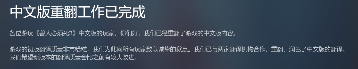 初版汉化太烂 《兽人必须死3》中文重新翻译工作已完成