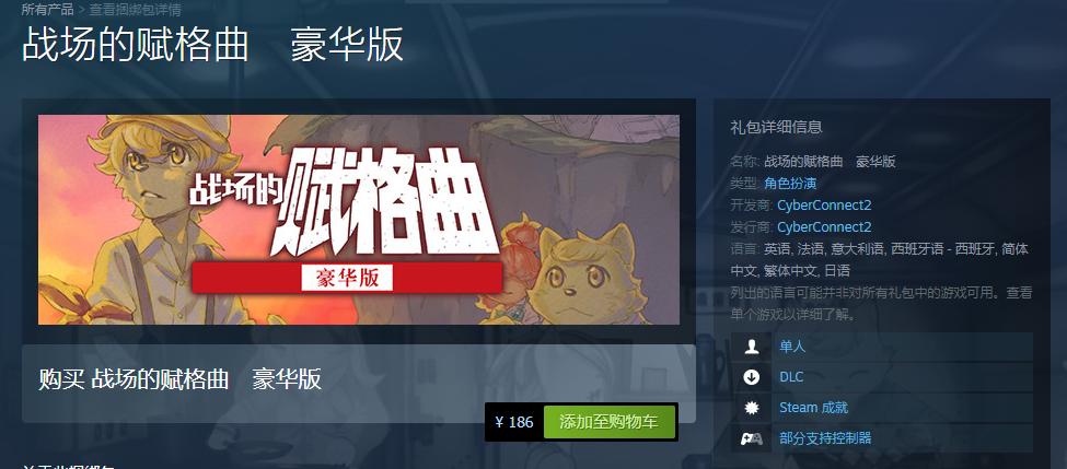 CyberConnect2新作《战场的赋格曲》现已在Steam发售 支持中文