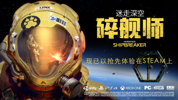 《迷走深空：碎舰师》在SIGGRAPH 2021上提名