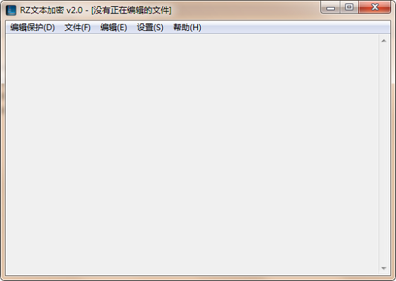 RZ文本加密免费版