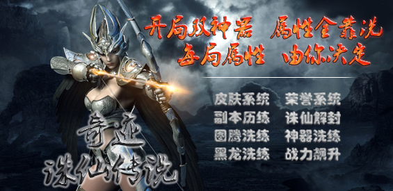 《奇迹之诛仙传说》v1.0.8正式版[war3地图]