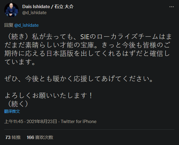 SIE日本本地化制作人石立大介今日宣布离职