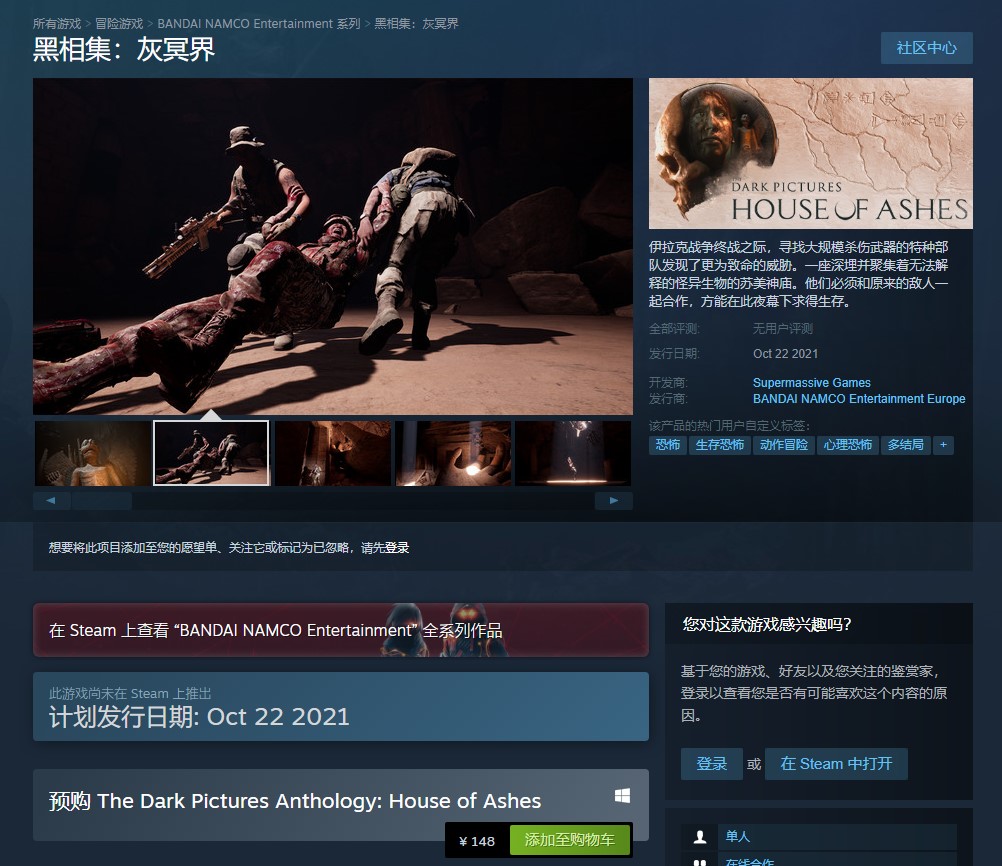《黑相集：灰冥界》Steam开启预购 国区售价148元