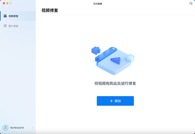 万兴易修官方版