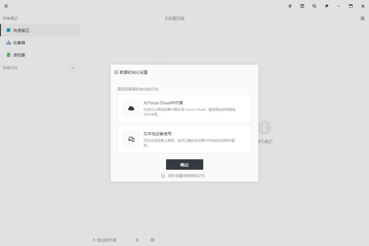 focusnote官方版下载