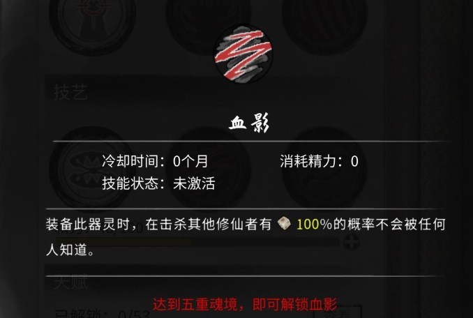 《鬼谷八荒》100%暗杀不被发现MOD
