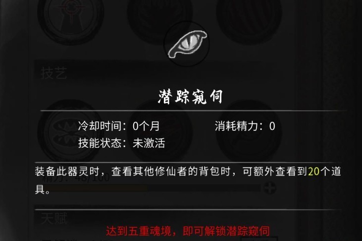 《鬼谷八荒》100%暗杀不被发现MOD