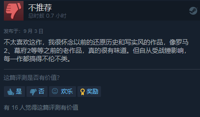 《全面战争：特洛伊》独占结束上架Steam 评价褒贬不一