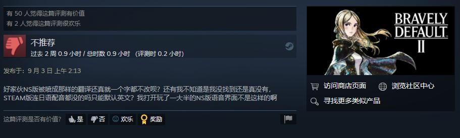 《勇气默示录2》Steam正式发售 首发9折优惠特别好评