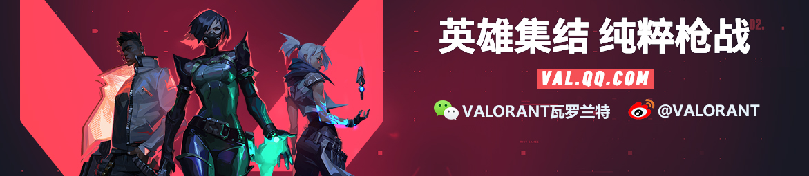 腾讯宣布引进VALORANT 中国FPS电竞迎来新引擎