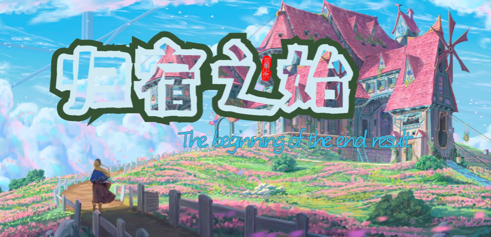 《归宿之始》v1.0.2正式版[war3地图]