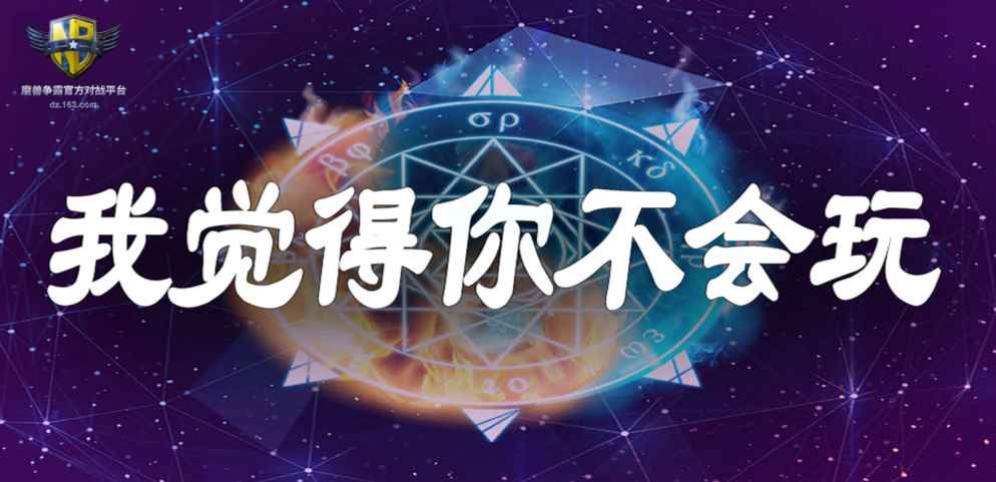 《我觉得你不会玩》v1.1.2正式版[war3地图]