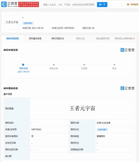 元宇宙概念爆火 腾讯申请注册元宇宙系列商标