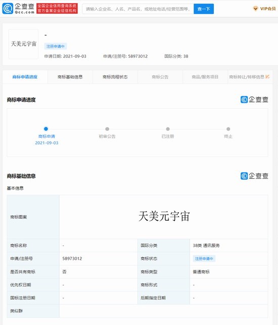 元宇宙概念爆火 腾讯申请注册元宇宙系列商标