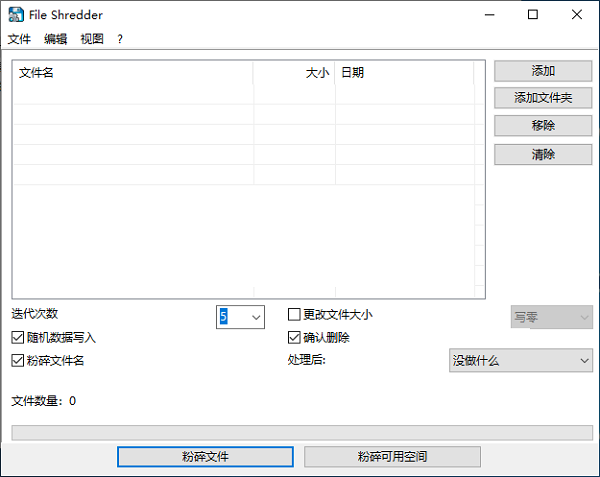 Alternate File Shredder最新版