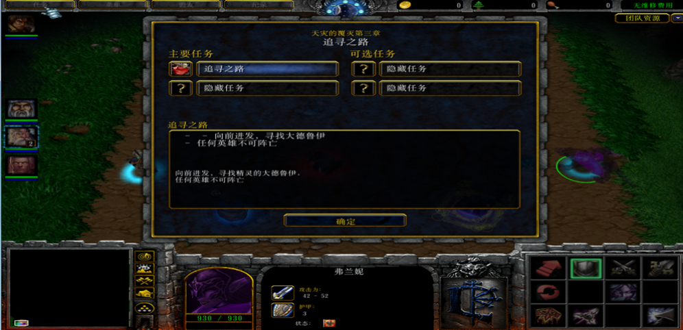 《四人战役天灾的覆灭第三章》v1.0.4正式版[war3地图]