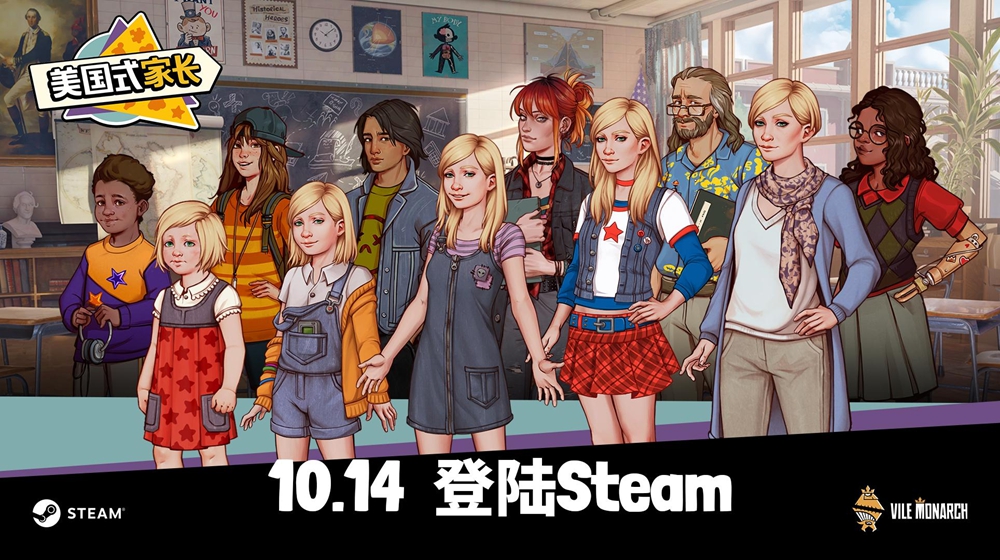 《美国式家长》10月14日正式登陆Steam！演绎别样美式青春
