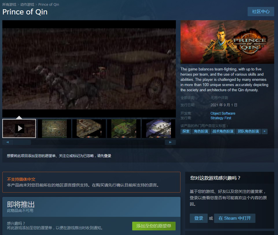 经典ARPG游戏《秦殇》上架Steam 仅支持英文