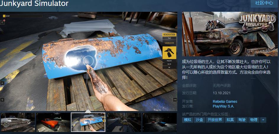 《垃圾场模拟器》抢先体验版 10月13日登陆Steam