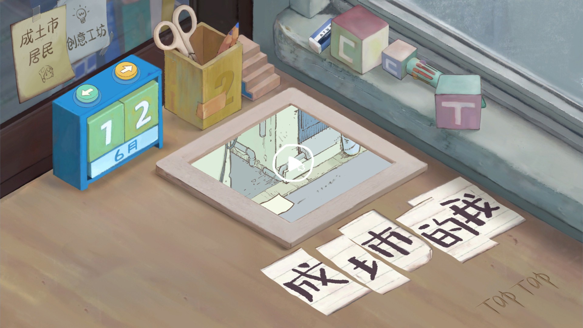 手绘风格游戏《成土市的我》上架Steam 2022年发售