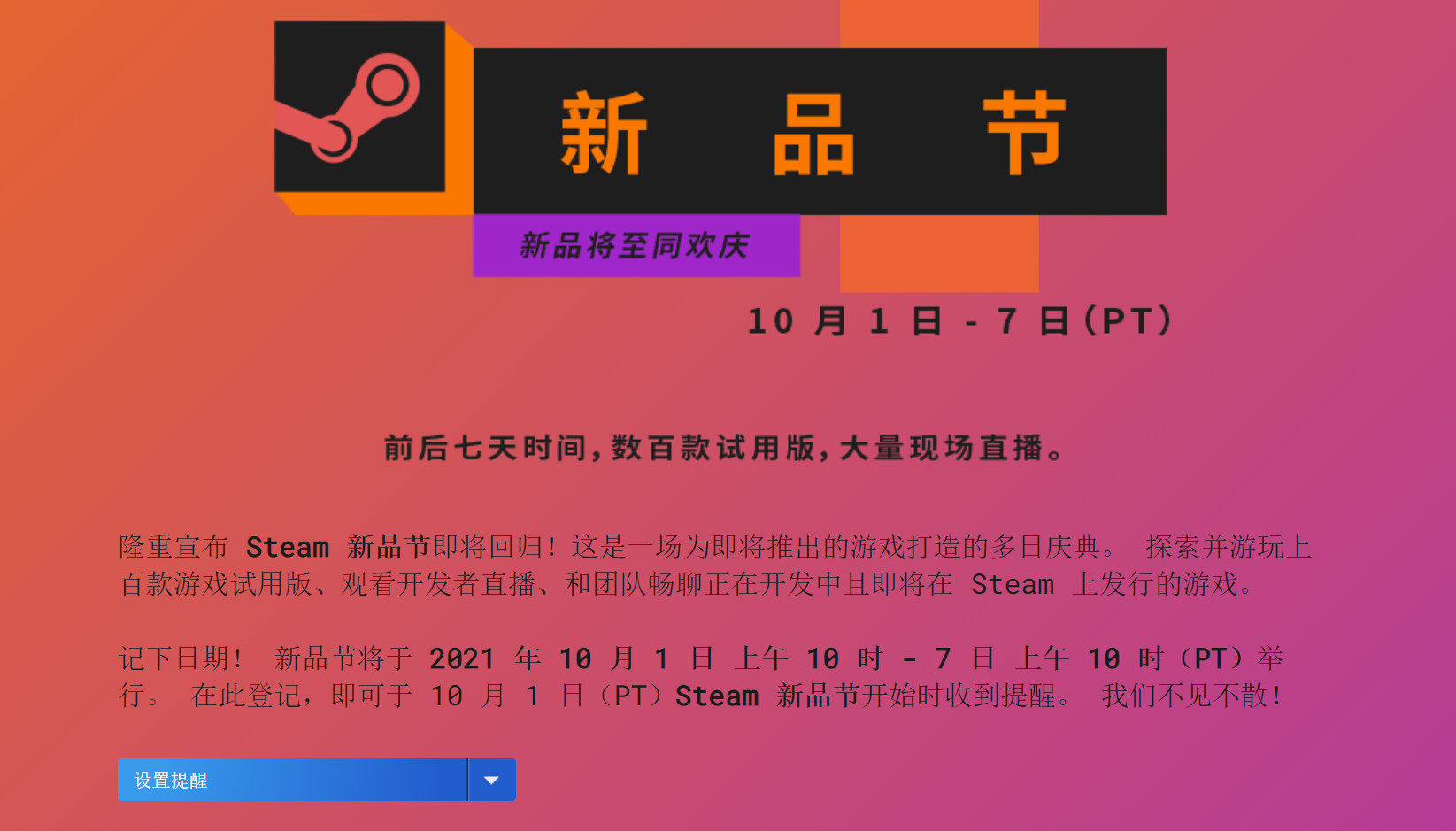 Steam新品节十月版即将登场 10月2日开始