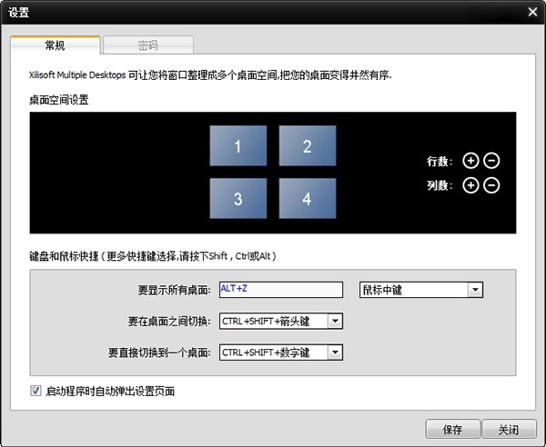 Xilisoft Multiple Desktops最新版