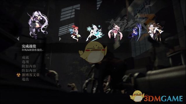 《求生之路2》崩坏3战役图标MOD